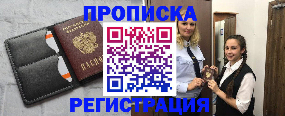 прописка в квартире в Рошале