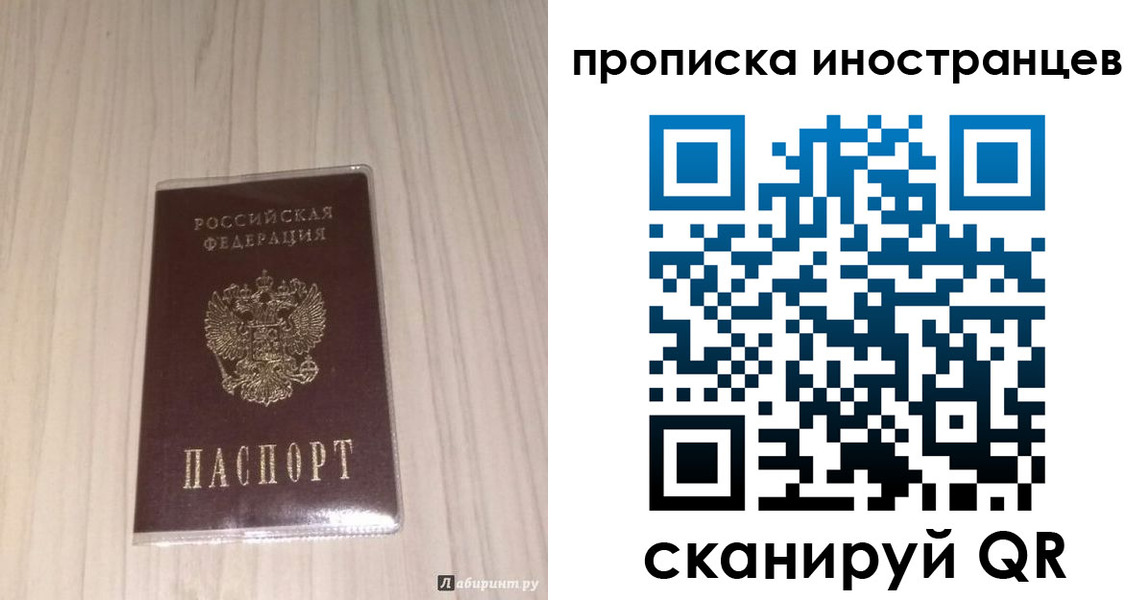 временная регистрация для всех в Рошале