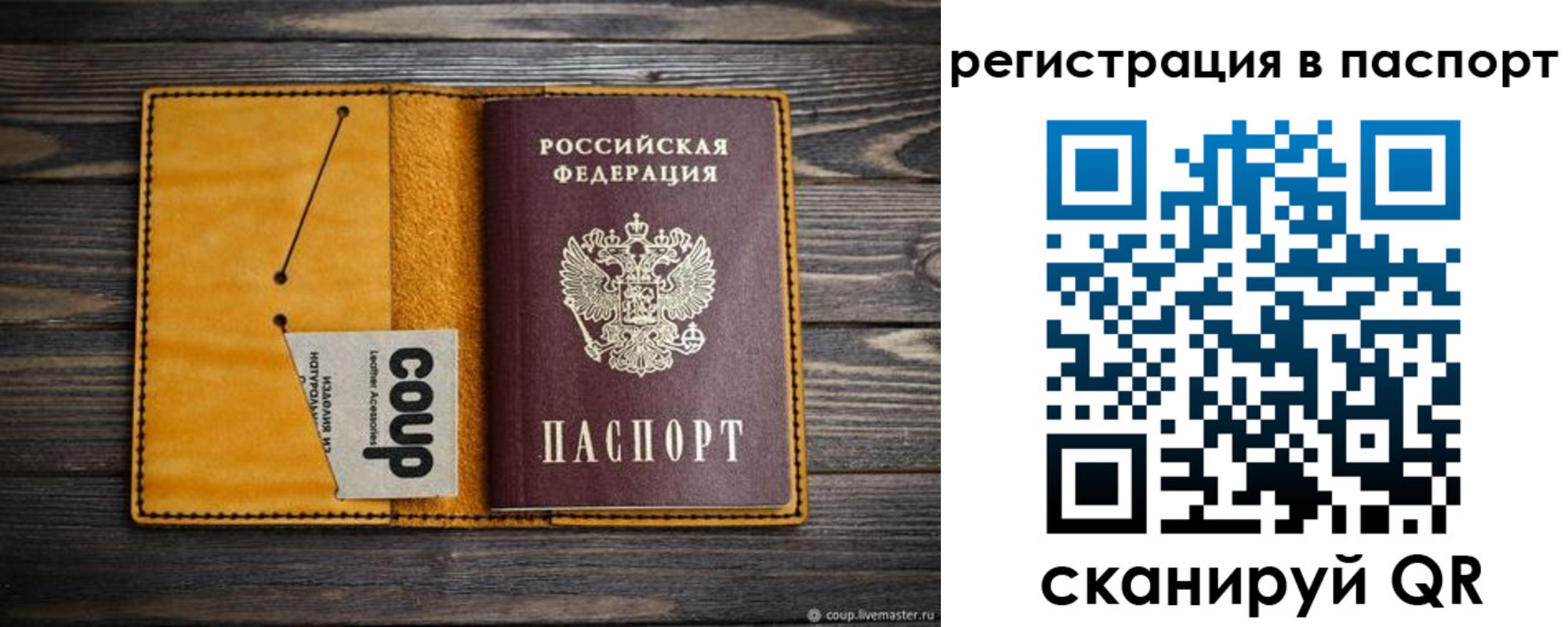 прописка ребенка в Рошале