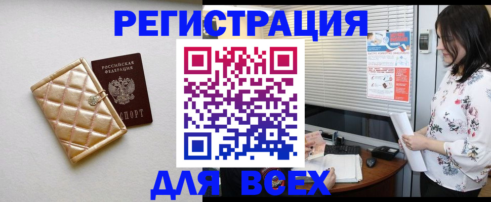 временная регистрация поиск в Рошале