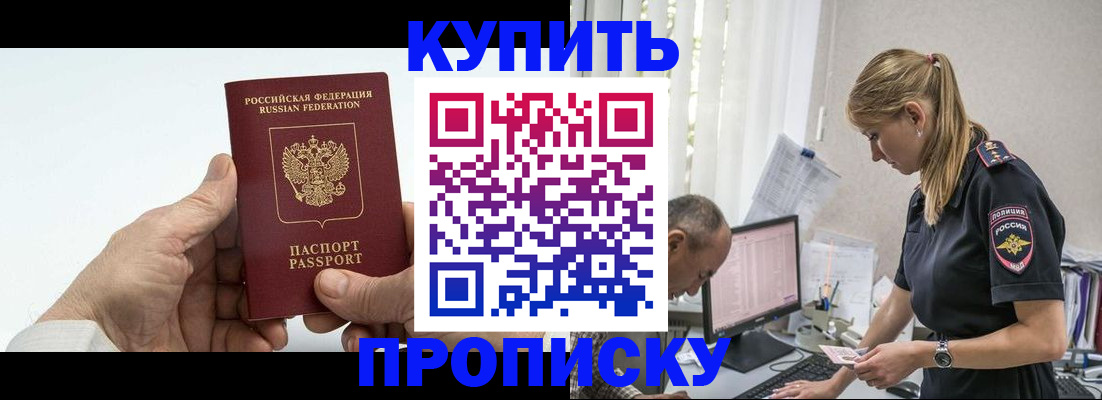 прописка поиск в Рошале