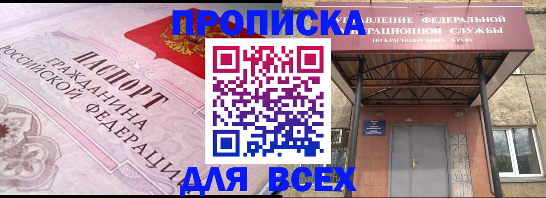 прописка гарантия в Рошале