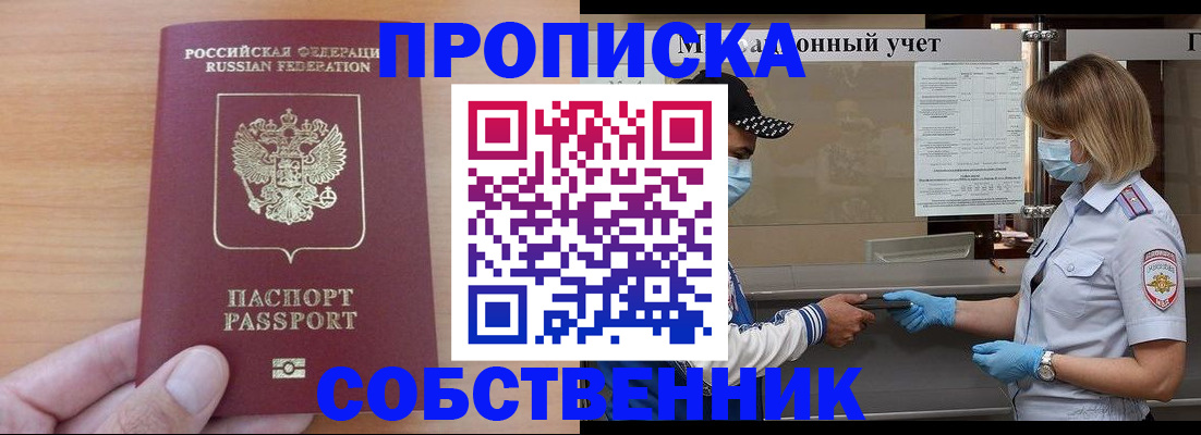 временная регистрация собственник в Рошале